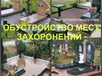 Установка памятника Воронеж, благоустройство на кладбище, фотография 3