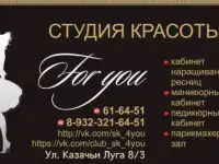 Студия красоты For YoU