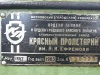 Токарный станок 1К62, фотография 3
