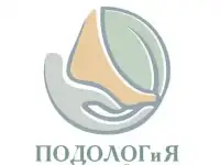 Медицинский центр по работе с проблемной стопой