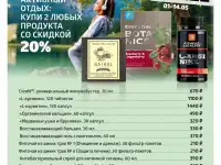 Акции 1-7мая, фотография 8