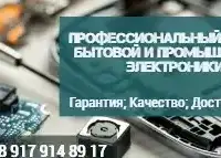 Ремонт бытовой и промышленной аппаратуры