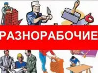 Разнорабочие Чехов и Чеховский район