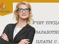 Курсы бухгалтера по расчету заработной платы с изучением 1С:8 ЗУП индивидуально
