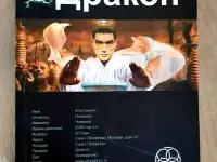 Дракон из серии Этногенез, комплект из 3-х книг, фотография 4