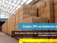 Перевозить Объёмный Груз Выгодно ГК CAR-GO