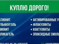 куплю анионит