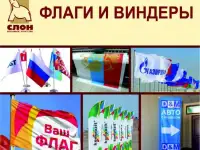 Флаги и виндеры