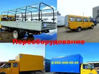 Переделка микроавтобуса в грузовую газель