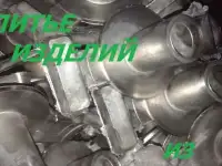 Литье изделий из чугуна и цветных металлов, фотография 3