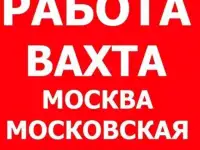 Вакансии Комплектовщик, Грузчик, Упаковщик, Сборщик