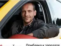 Яндекс Такси