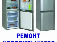 Ремонт холодильников Уфа на дому все районы, фотография 3