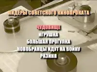 «Лидеры советского кинопроката» на DVD, фотография 4