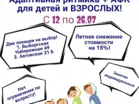 Адаптивная ритмика + АфК для детей и взрослых в Санкт  - Петербурге, фотография 2