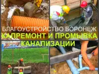Канализация Воронеж устройство канализации в Воронеже, фотография 4