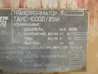 Трансформатор ТДНС 10000/35/6