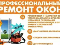 Обслуживание и ремонт окон