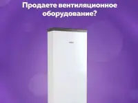 Ищем партнёров для продажи компактной вентиляции