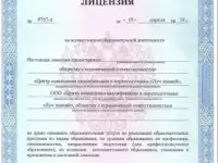 Курсы повышения квалификации онлайн для педагогов и воспитателей, с получением диплома, фотография 4