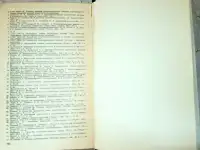 Терещук, Справочник радиолюбителя, 1989 год, фотография 8