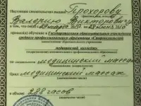 Массаж, фотография 10