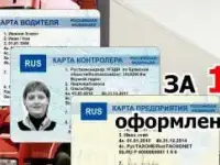 Карта водителя для тахографа