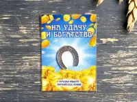 Кошельковый талисман Подкова, фотография 2