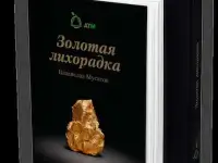 Книга Владислава Мусатова 