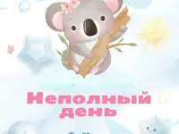 Частный сад коаламама с логопедом и англ. языком спб, фотография 11