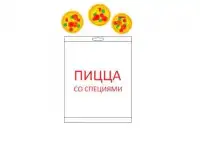 Продаётся Бизнес проект  Пицца со специями