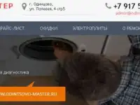 Ремонт стиральных машин Одинцово