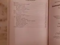 Дамский Я. В. Взаимодействие тяжёлых фигур 2010 г. Лот 1483, фотография 5
