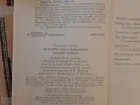 Мансуров Е. А. Загадка Фишера Лот 1203, фотография 3