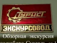 Экскурсия  Боголюбово-Суздаль за 1 день