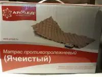 Противопролежневый ячеистый матрас