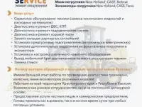 Ремонт спецтехники
