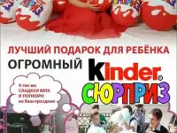 Огромные Киндер Сюрпризы, Сладкая вата и Попкорн на выезд