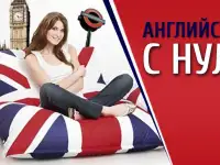 Английский язык