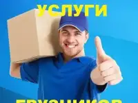 Опытные грузчики