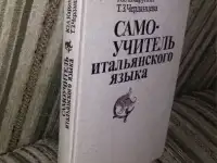Книги учебники  на итальянском испанском  языках