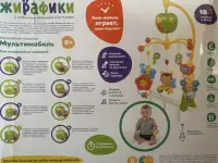 Мультимобиль на кроватку