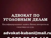 Адвокат по уголовным делам в Краснодаре