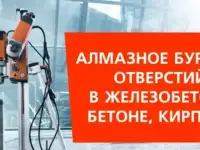 Алмазное бурение