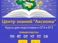 Математика: с 7 по 11 класс, эффективная подготовка к ОГЭ и ЕГЭ в Воронеже