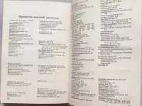 Джеймс Хэрриот. О всех созданиях  больших и малых, фотография 7