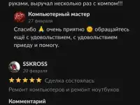Ремонт компьютеров, ремонт ноутбуков, компьютерный мастер, выезд на дом, фотография 12