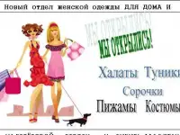 Домашний трикотаж