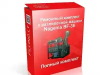 Поставляем Малый ремкомплект к разливочной машине BF 36 (Nagema, Germany).