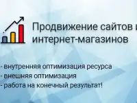 Продвижение сайтов и интернет-магазинов, фотография 2
